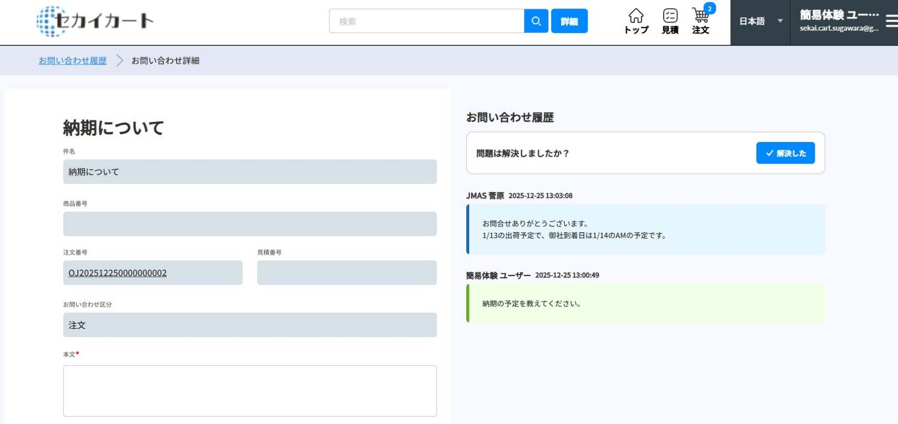 【お問い合わせ画面】