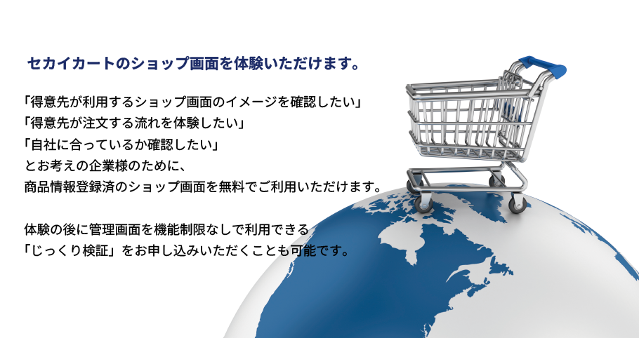 かんたん体験（ショップ画面体験）