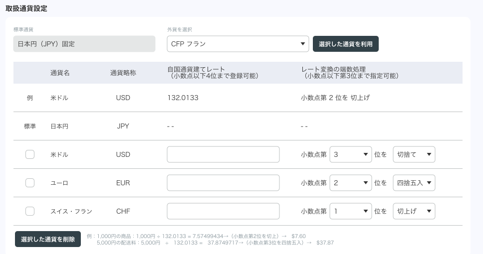 ECサイトで扱う通貨の設定